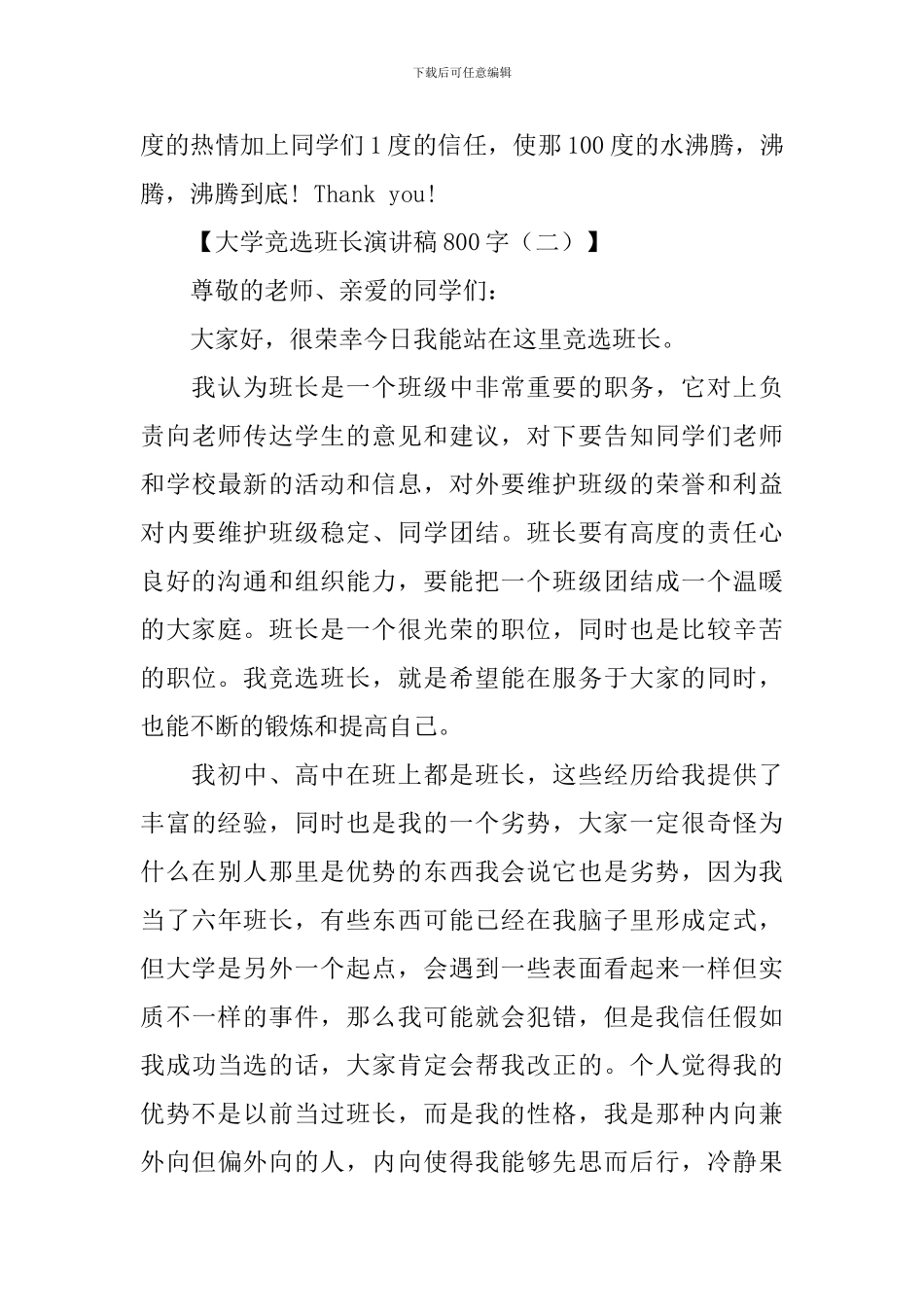 大学竞选班长演讲稿800字范文_第3页