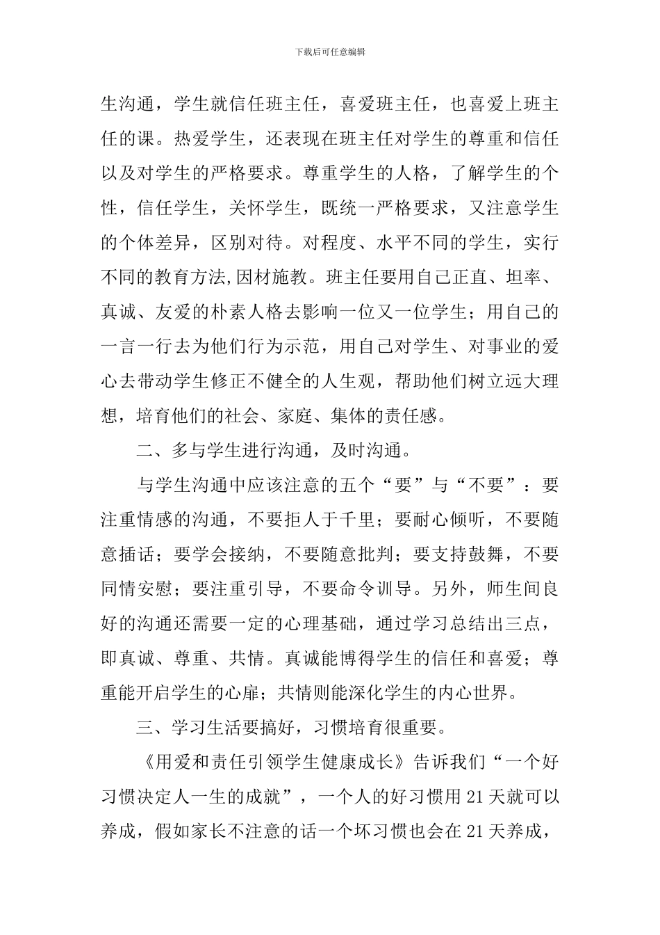 小学班主任一日常规心得体会_第2页