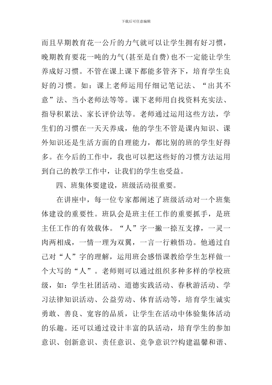 小学班主任一日常规心得体会_第3页