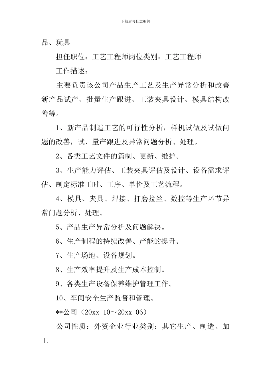 工艺工程师求职个人简历_第2页