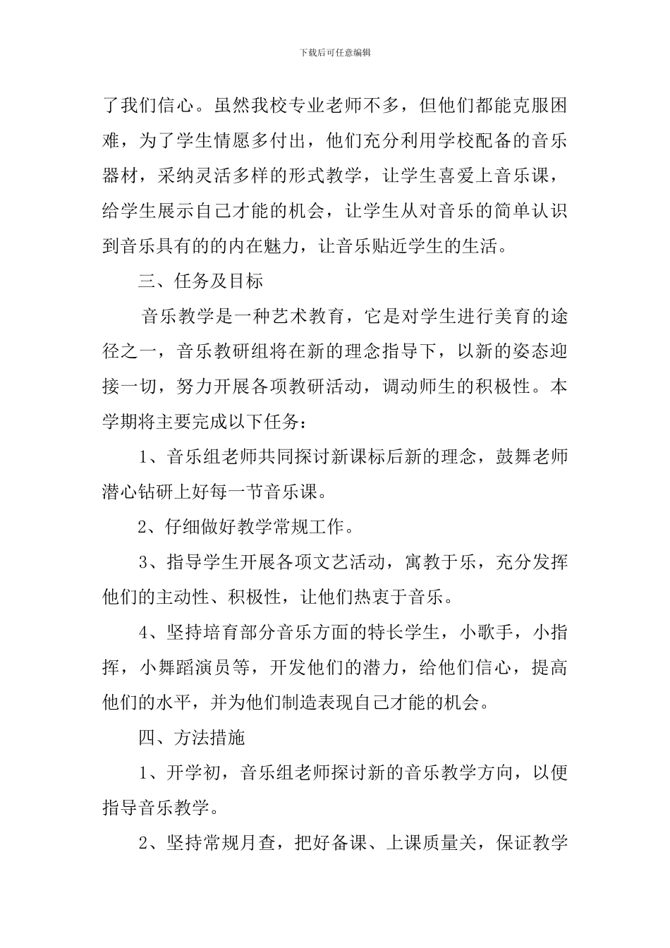 学年上学期的音乐教研工作计划_第2页