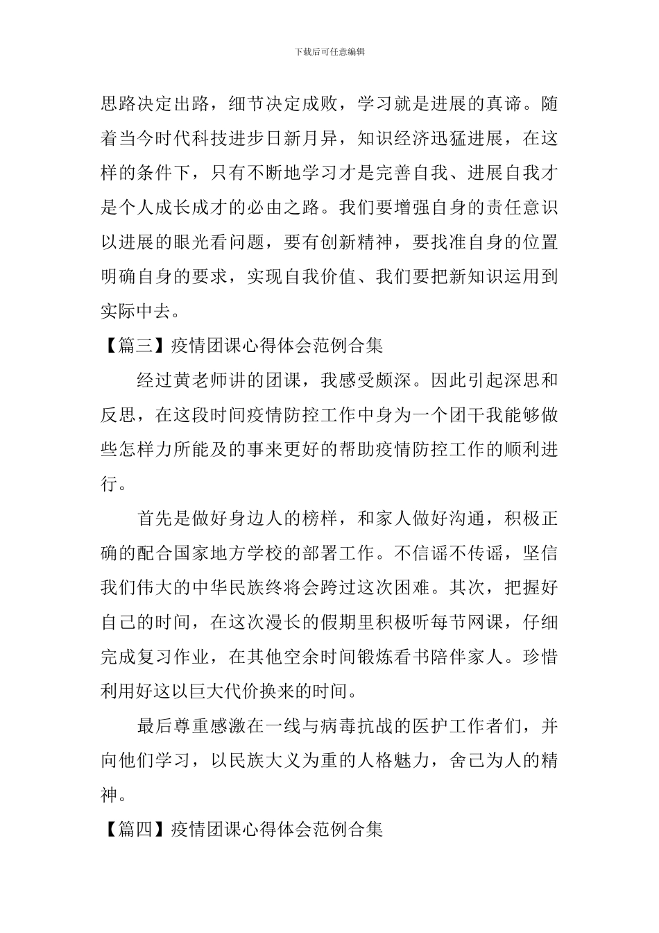 疫情团课心得体会范例合集_第2页