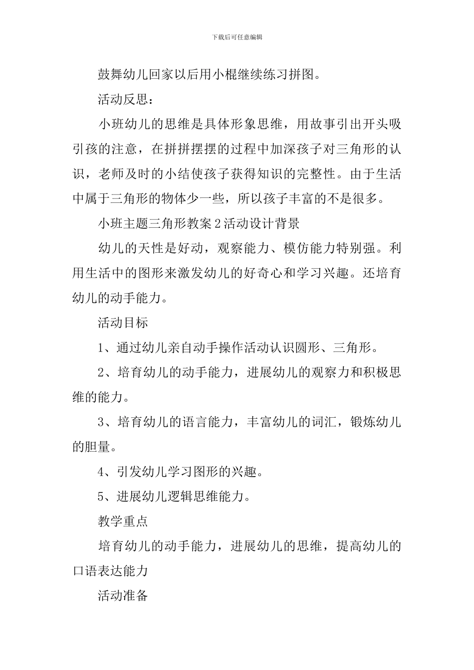 小班主题三角形教案_第2页