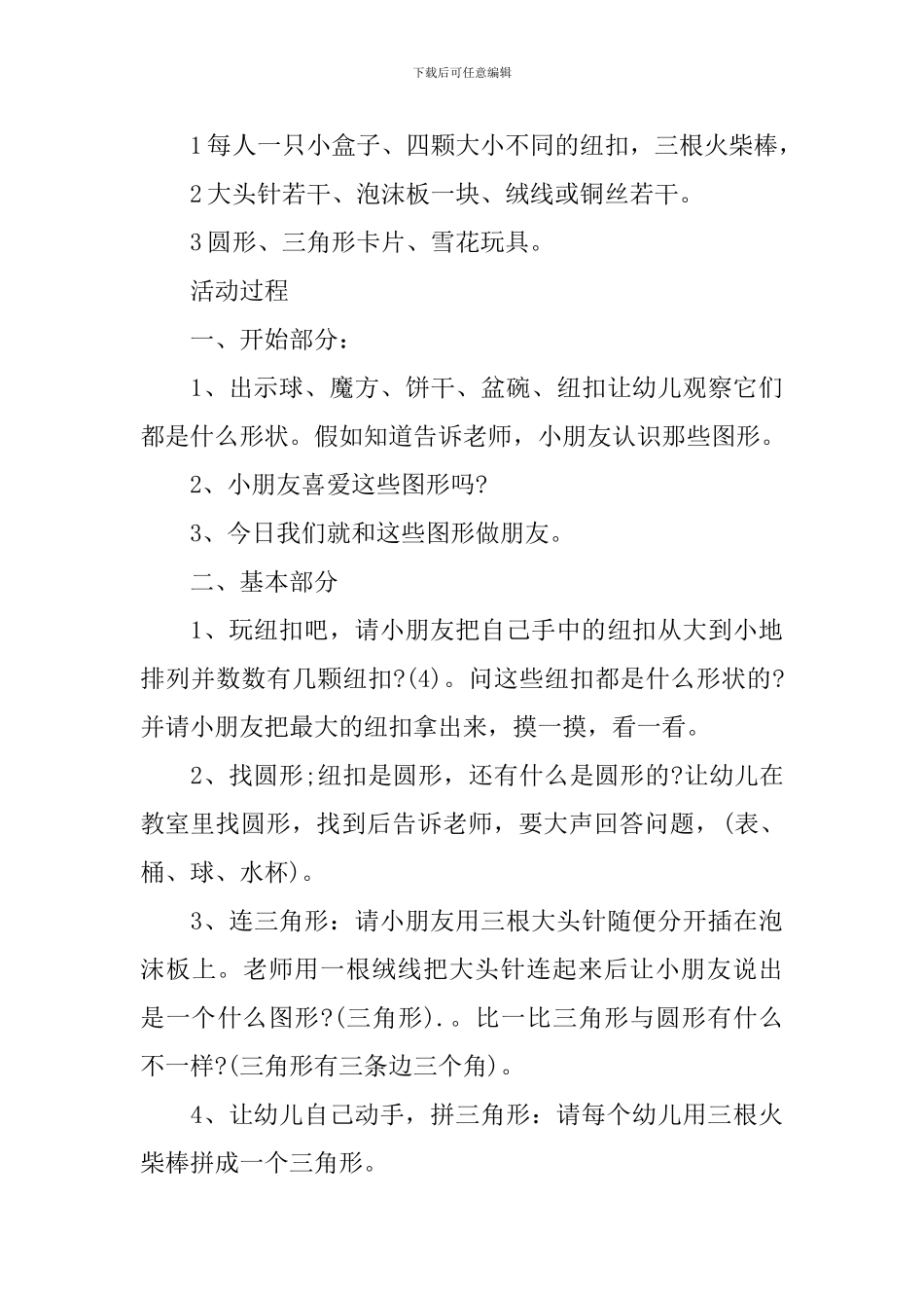 小班主题三角形教案_第3页