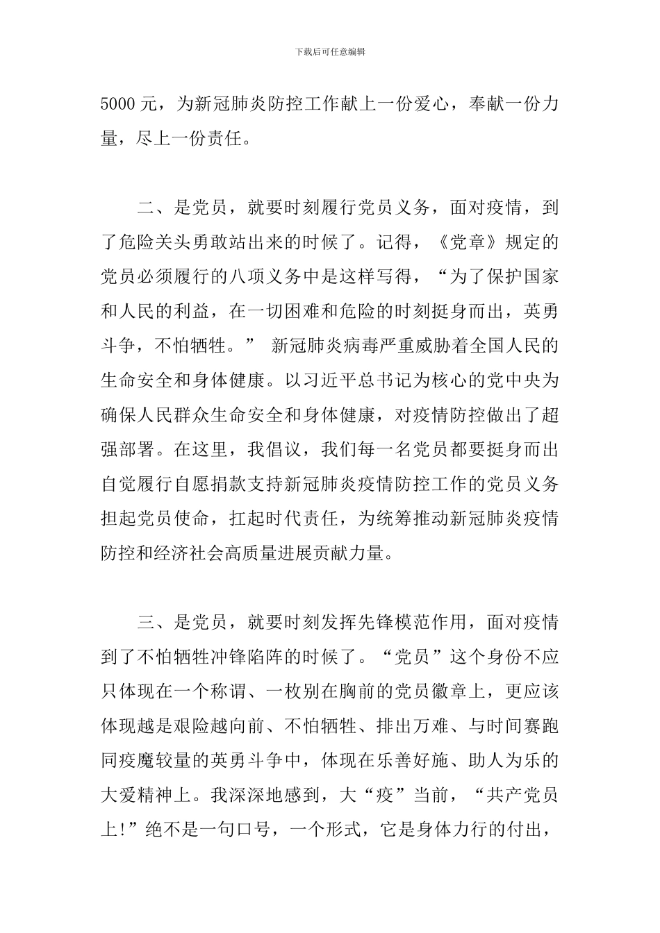在支持疫情防控工作捐款仪式上的发言_第2页