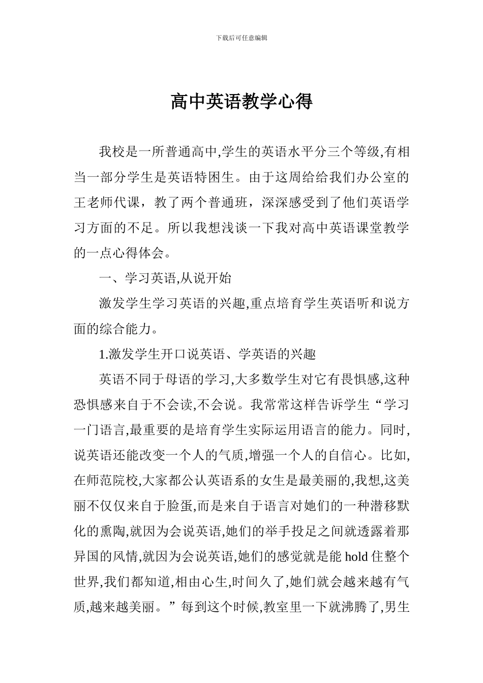 高中英语教学心得_第1页