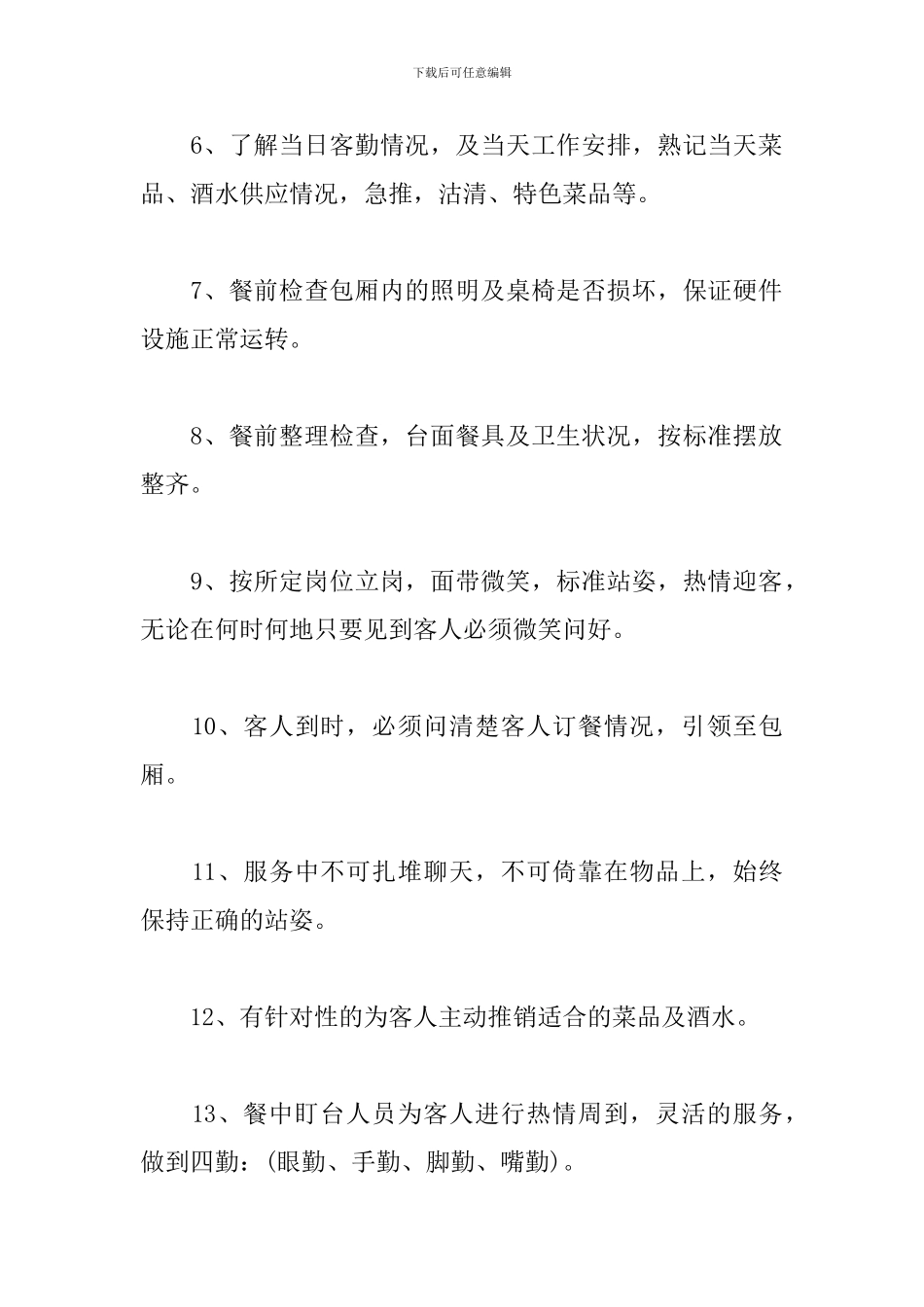 餐饮员工规章制度_第2页
