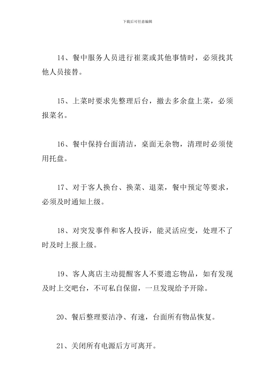 餐饮员工规章制度_第3页