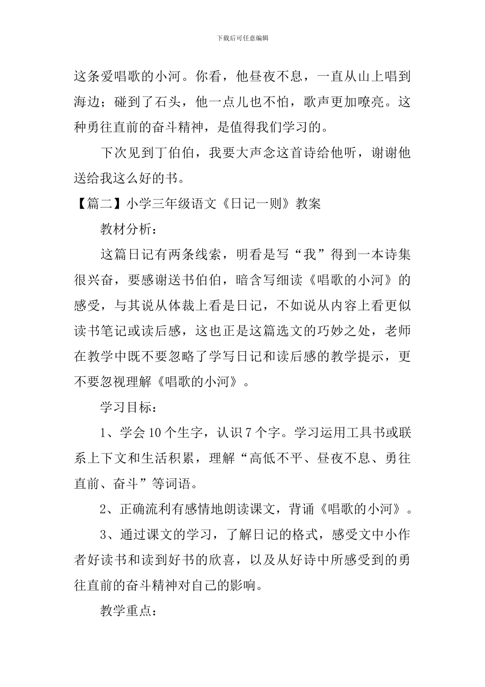 小学三年级语文《日记一则》原文、教案及教学反思_第2页
