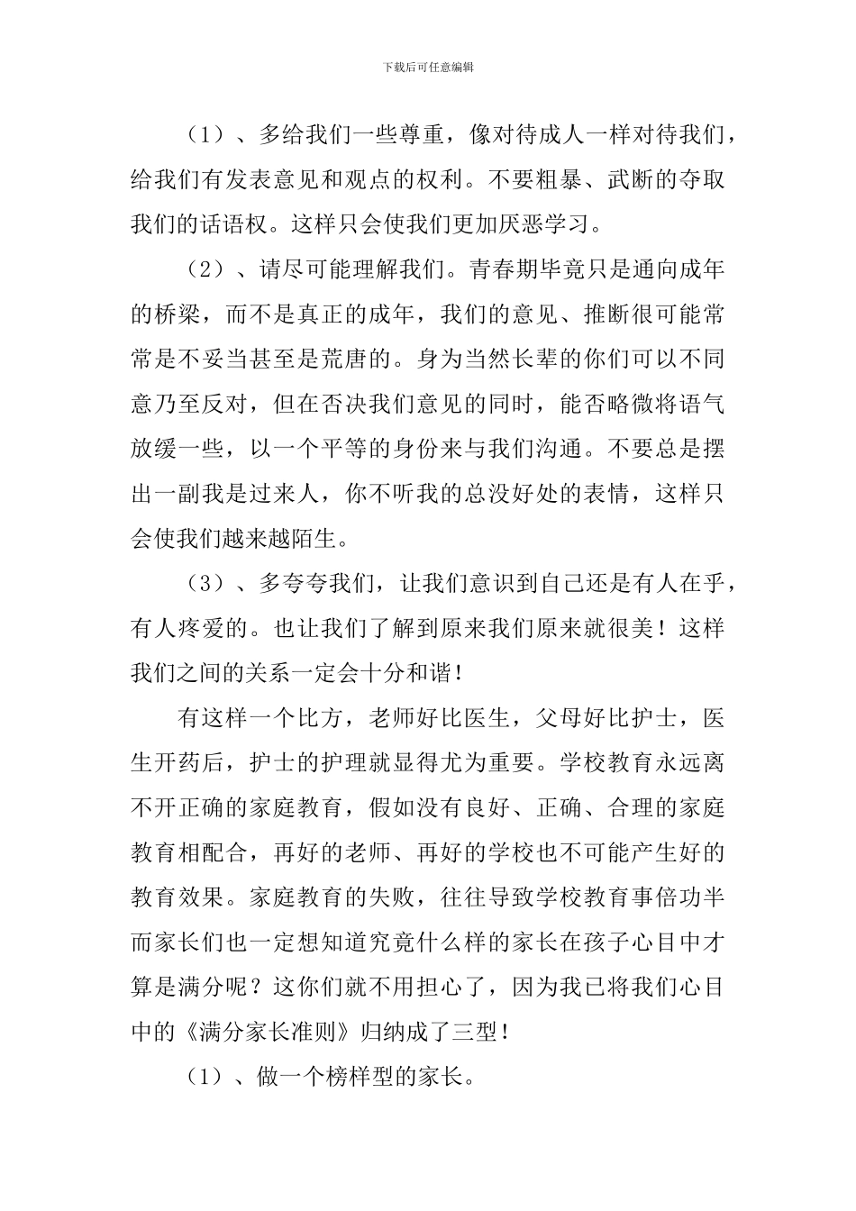 初二作文：初二家长会学生发言稿_第2页