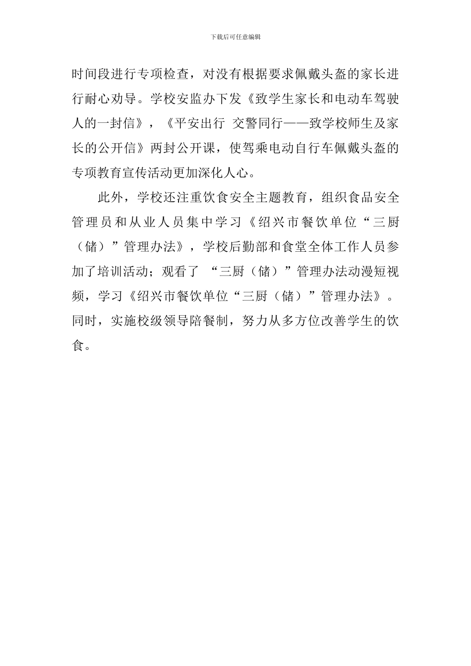 中学开展系列呵护师生安全活动总结_第2页