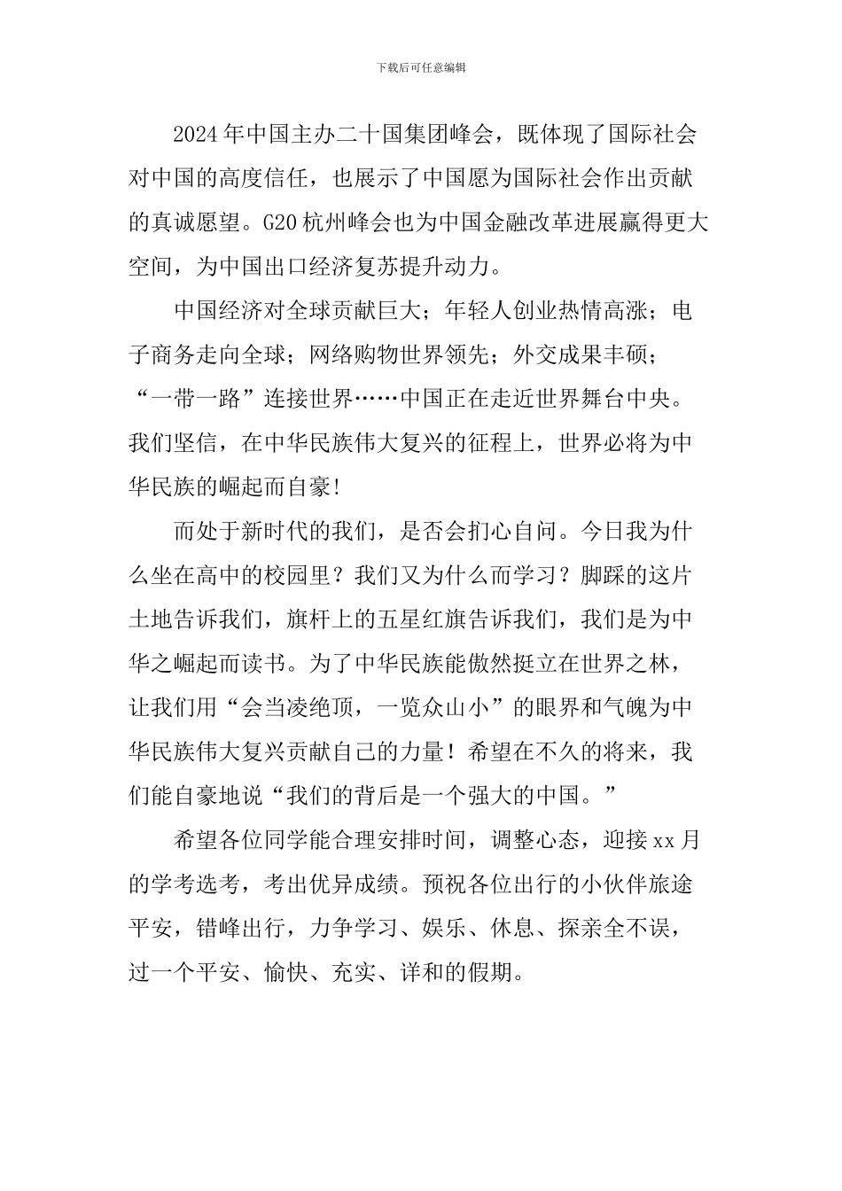 教师演讲：红旗飘飘引我成长演讲稿_第2页
