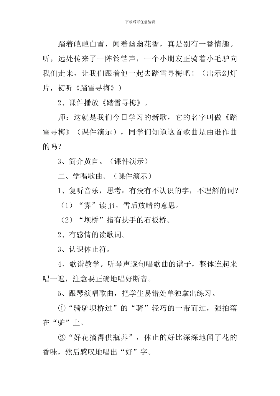 踏雪寻梅教案_第2页
