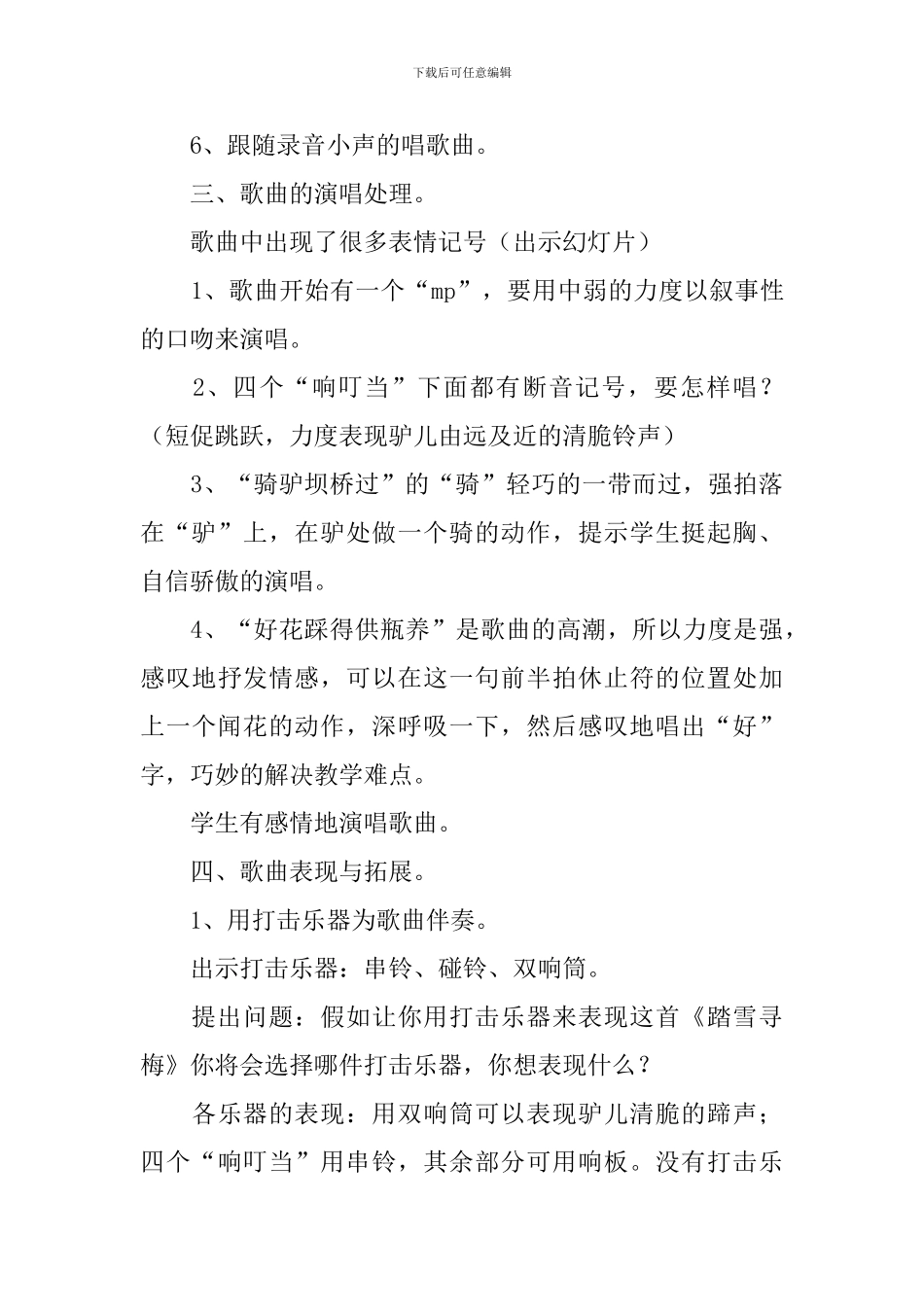 踏雪寻梅教案_第3页