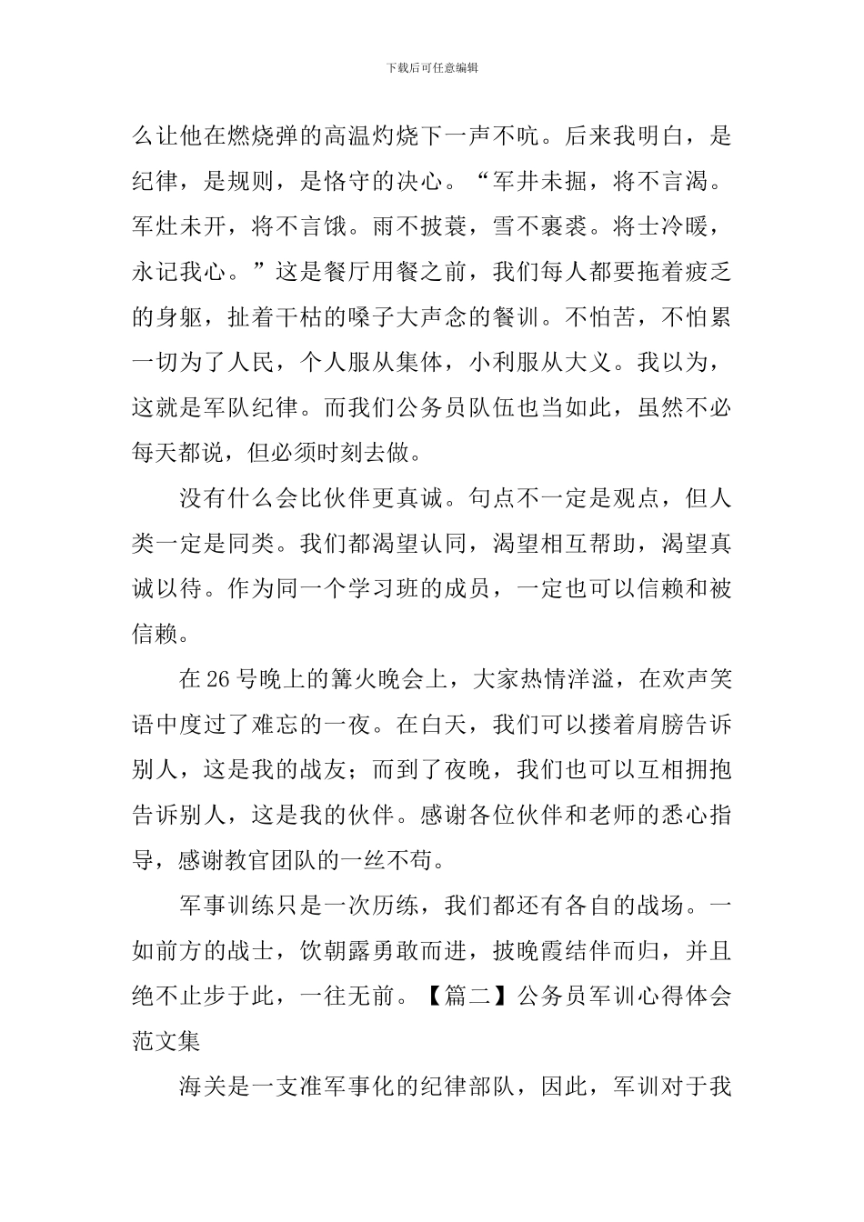 公务员军训心得体会范文集_第2页