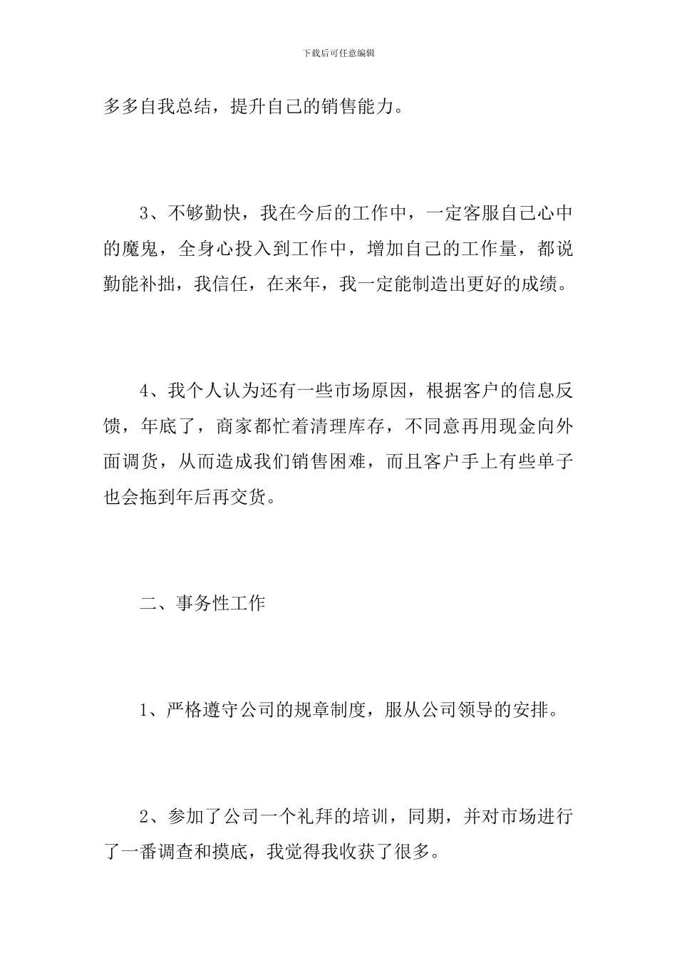 it试用期转正工作总结范文_第3页