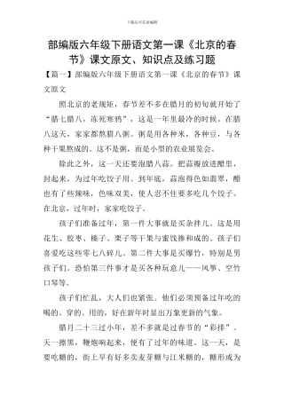 部编版六年级下册语文第一课《北京的春节》课文原文、知识点及练习题