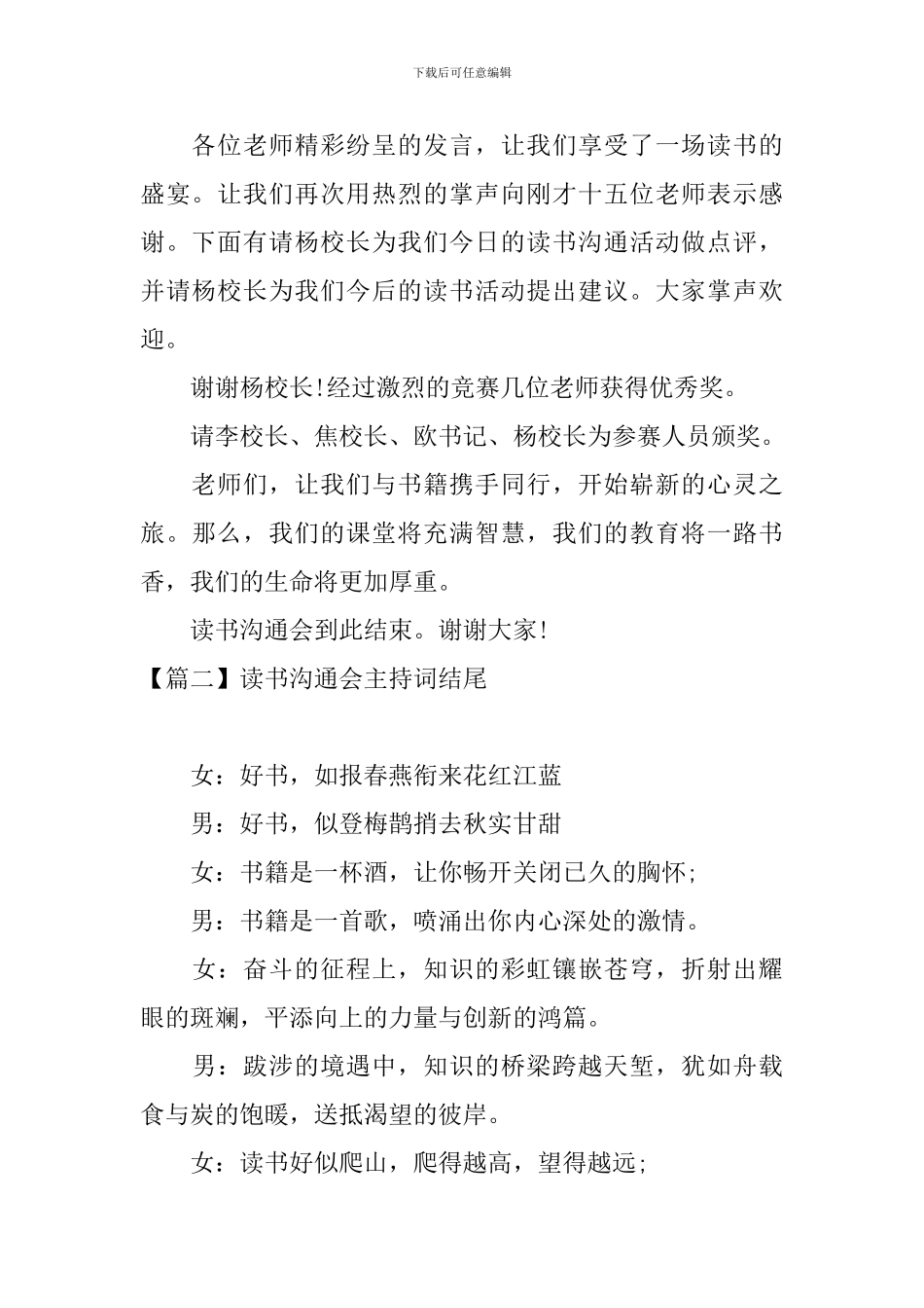 读书交流会主持词结尾_第2页