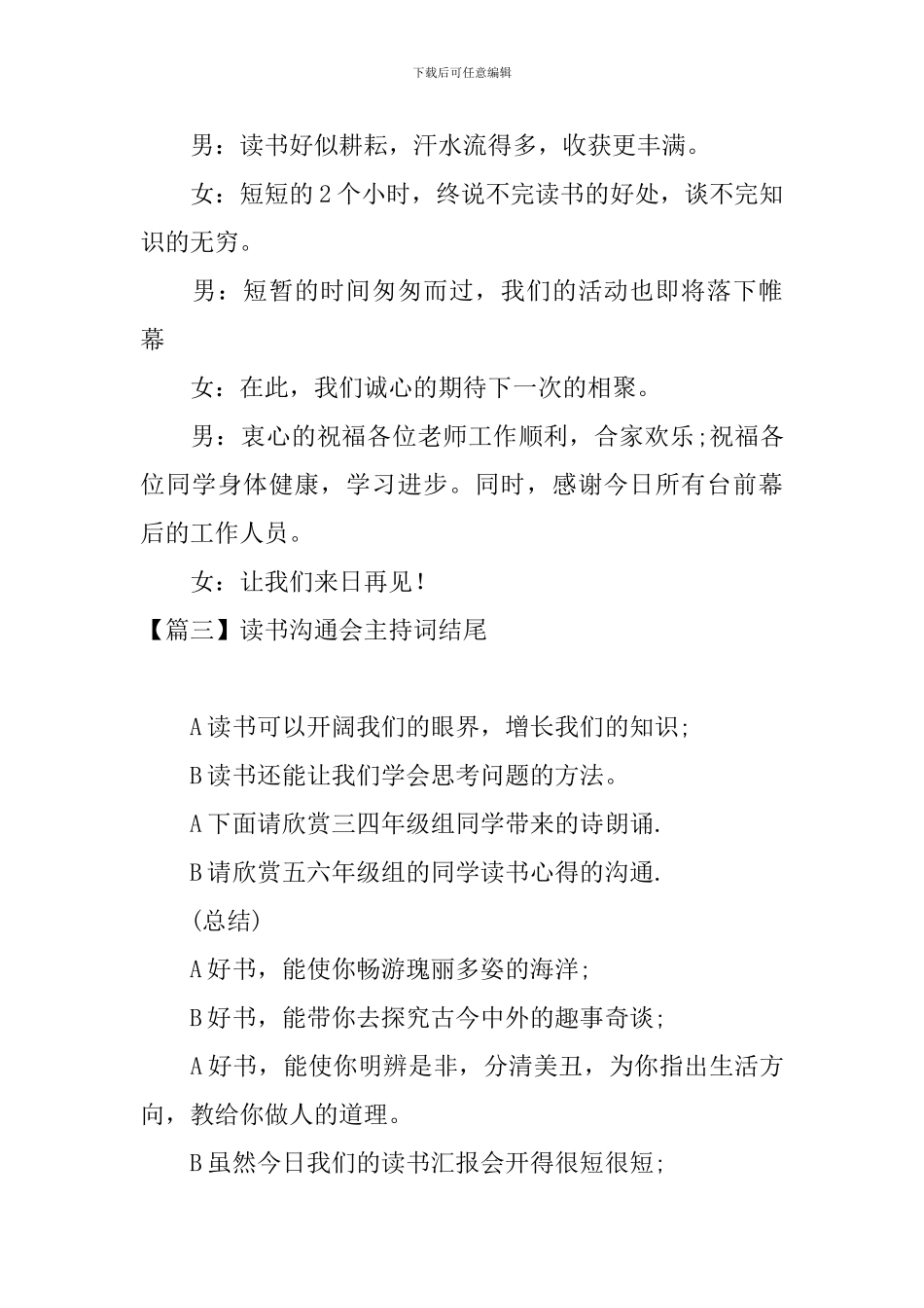 读书交流会主持词结尾_第3页