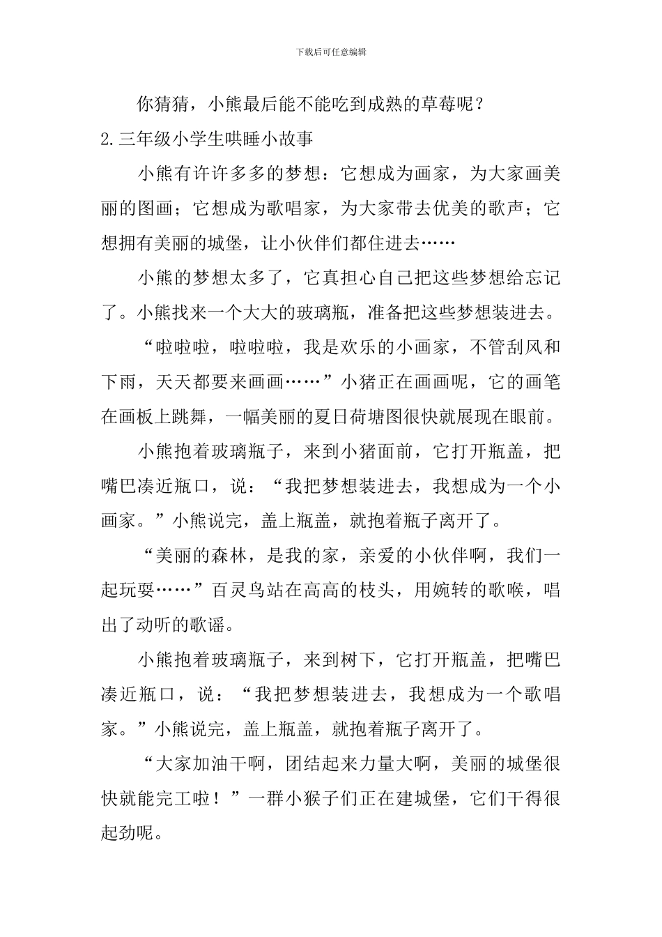 三年级小学生哄睡小故事五篇_第2页