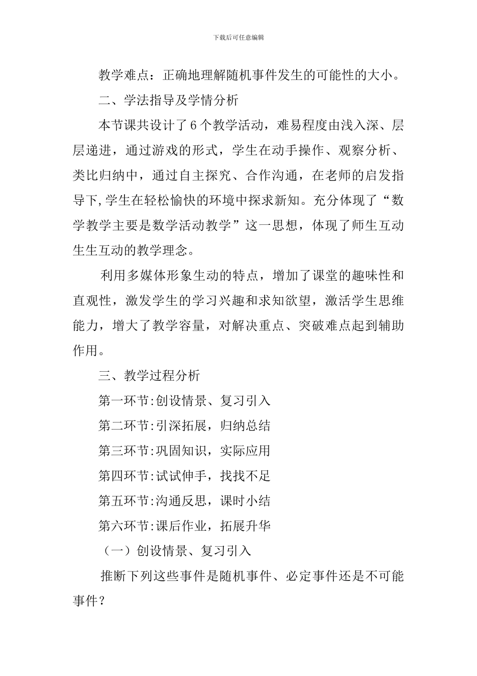 等可能条件下的概率的说课稿_第2页