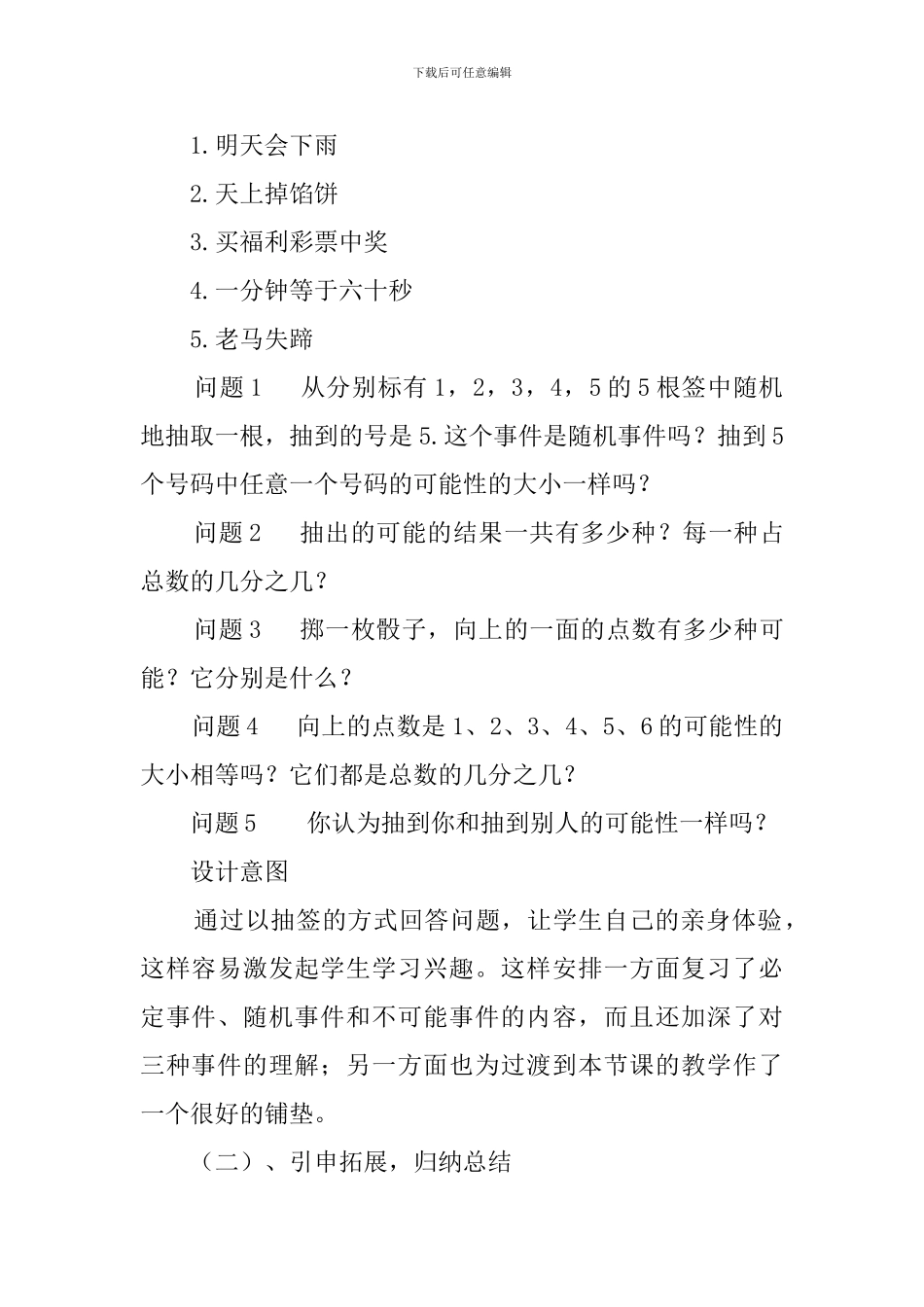等可能条件下的概率的说课稿_第3页
