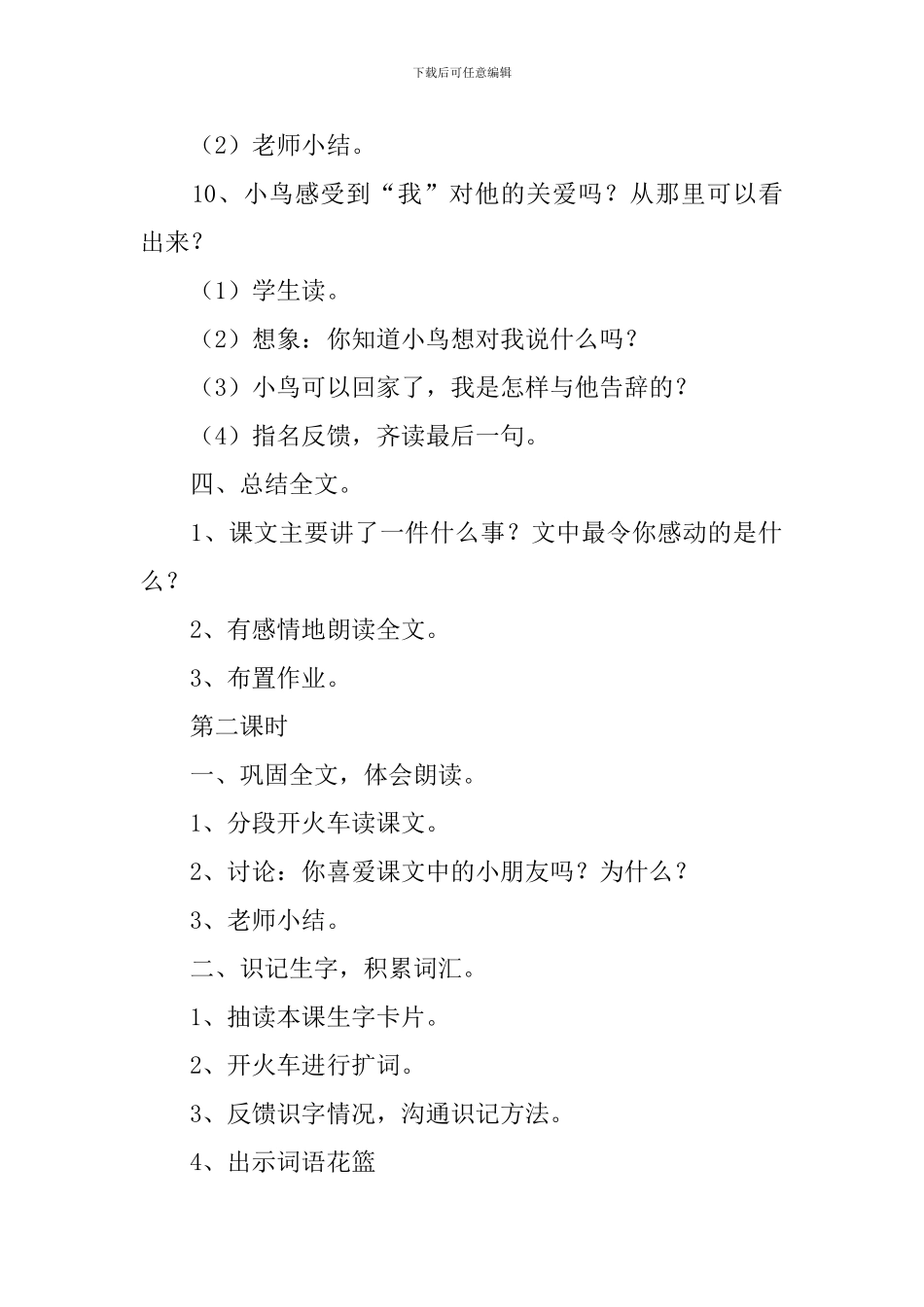 小学一年级语文《阳台上的小鸟》教案_第3页