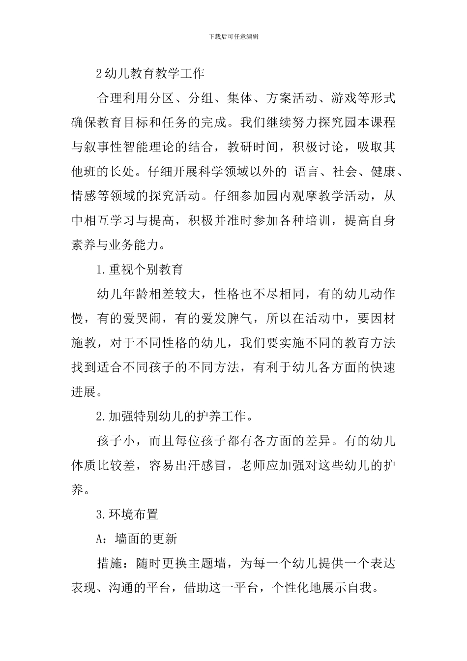 托班教师个人计划_第3页