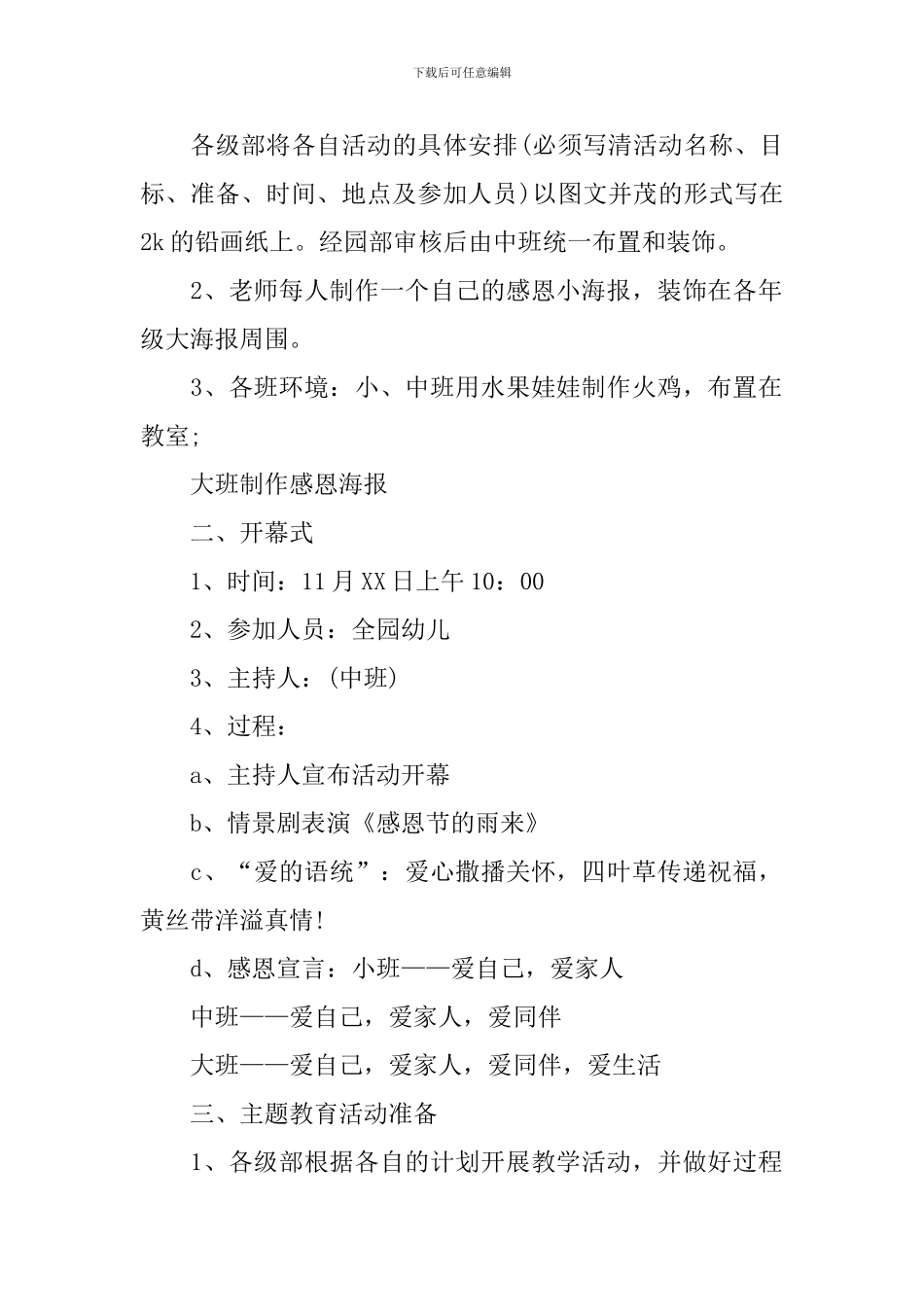 2024年感恩节主题幼儿园活动方案_第2页