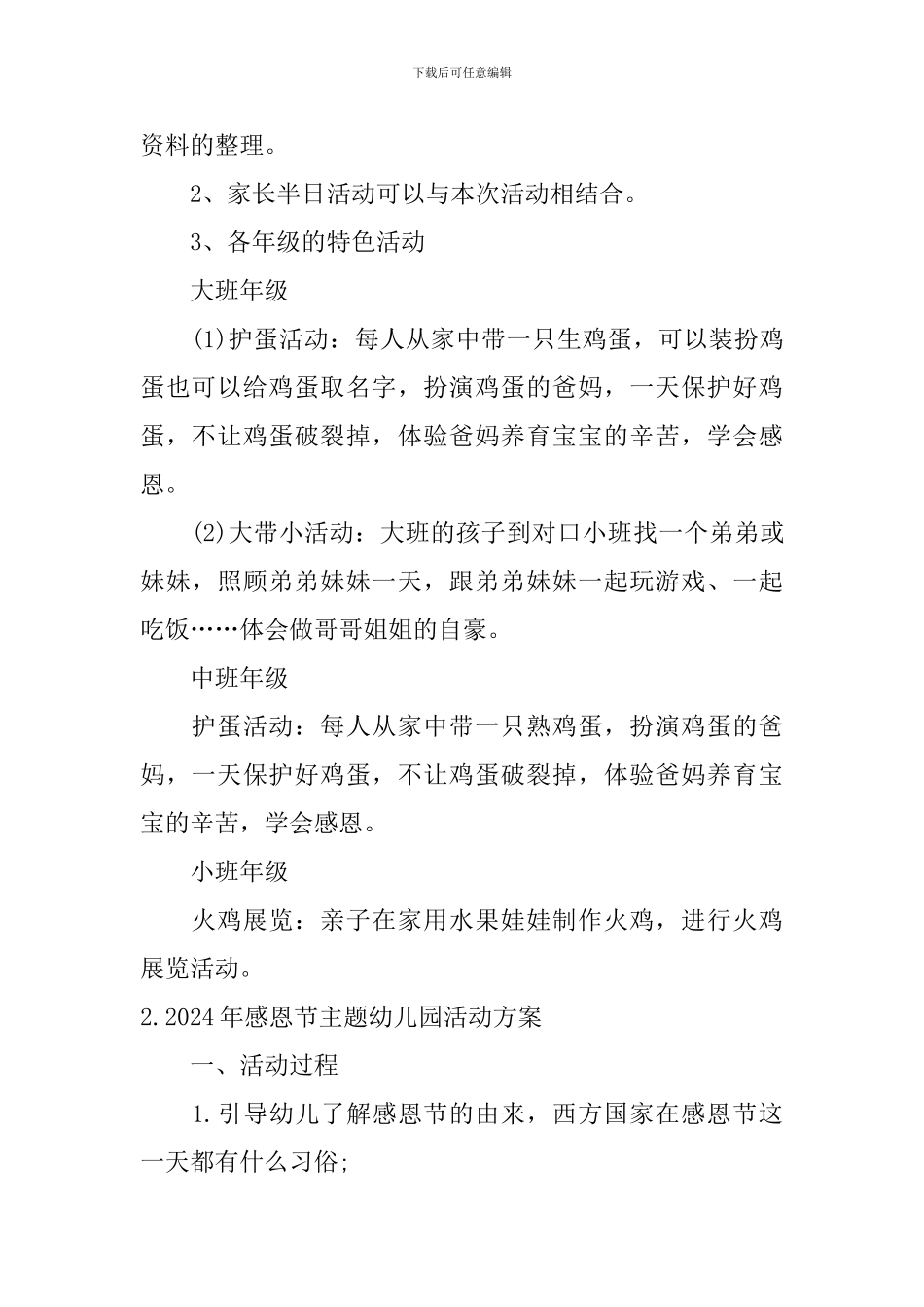 2024年感恩节主题幼儿园活动方案_第3页