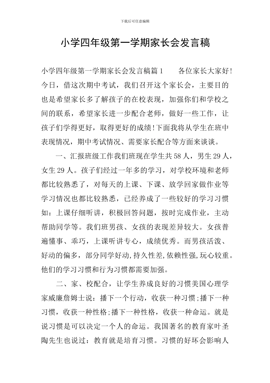 小学四年级第一学期家长会发言稿_第1页