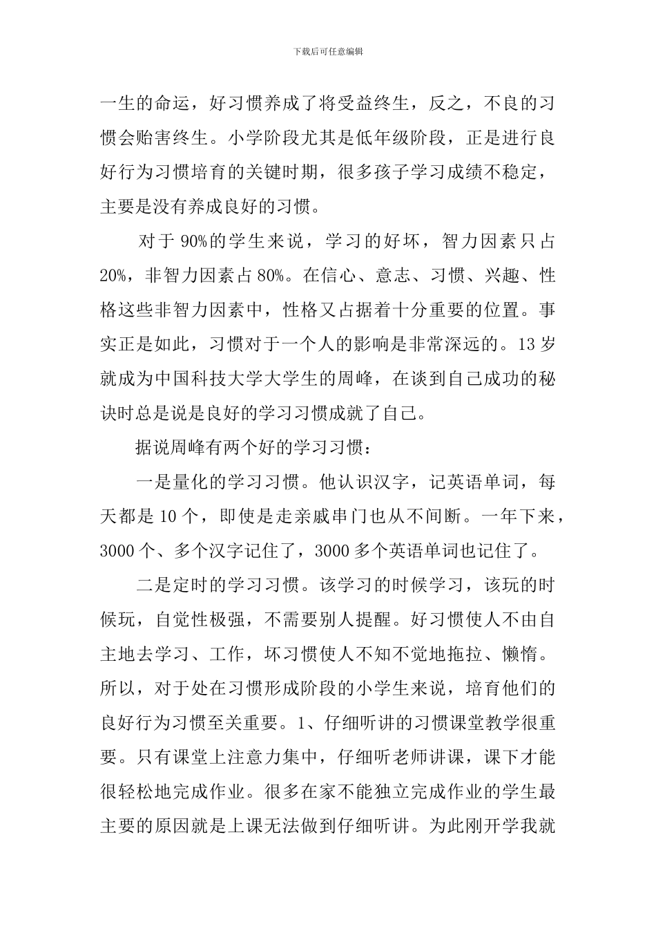 小学四年级第一学期家长会发言稿_第2页