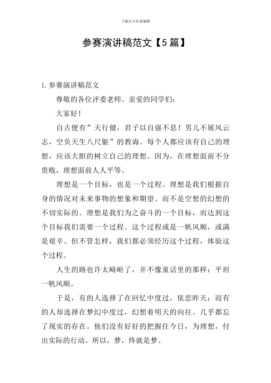 参赛演讲稿范文_第1页