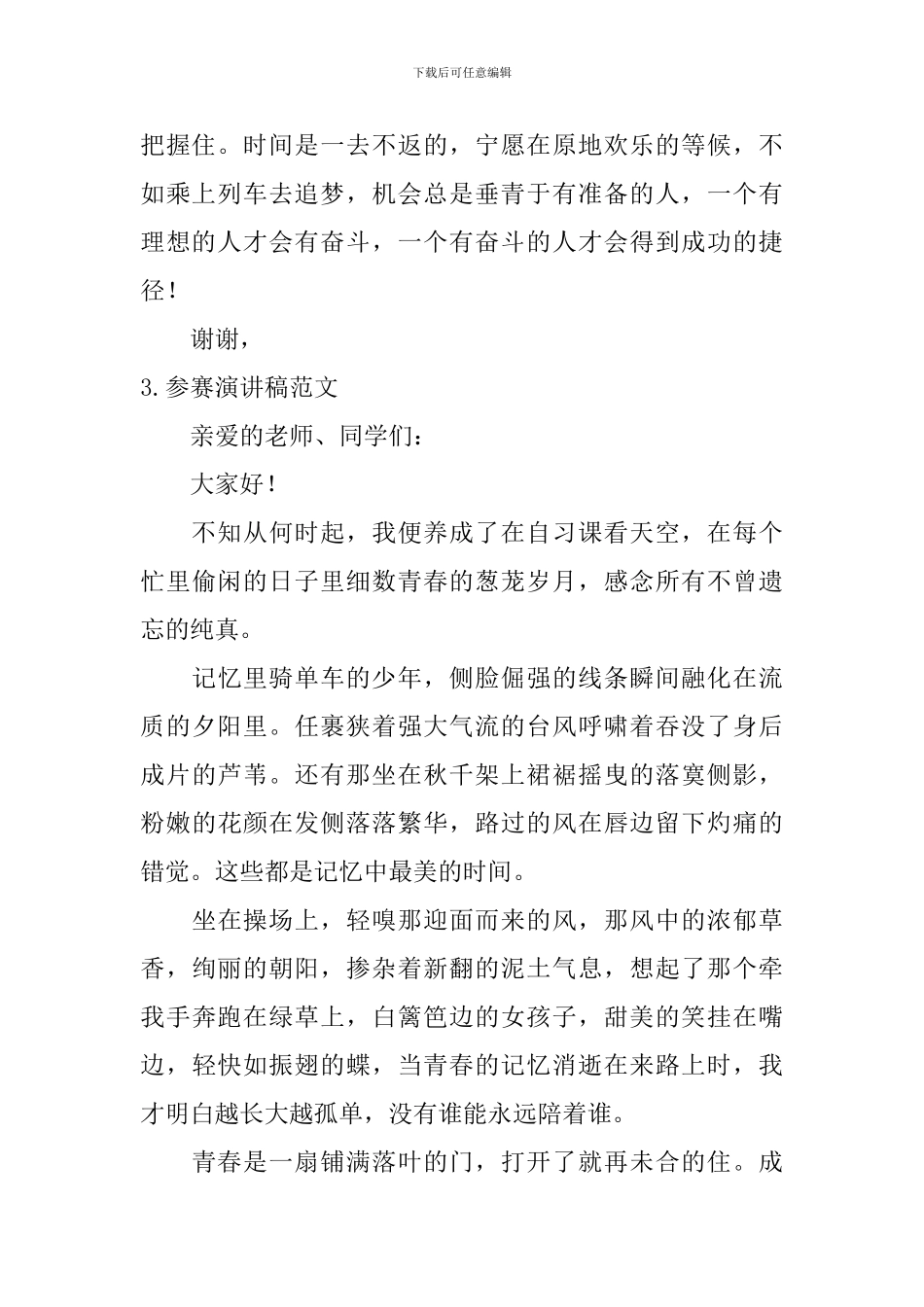 参赛演讲稿范文_第3页