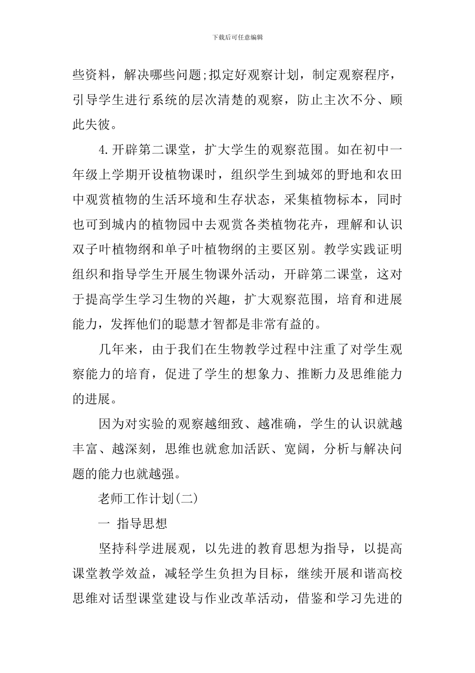 2024初二生物老师的工作计划_第2页