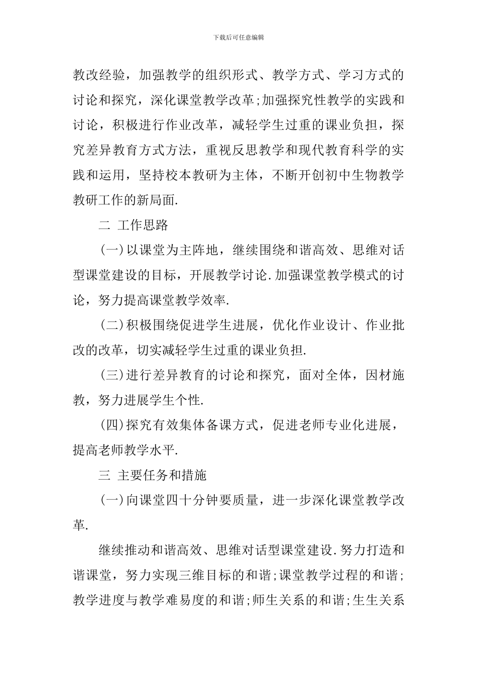 2024初二生物老师的工作计划_第3页