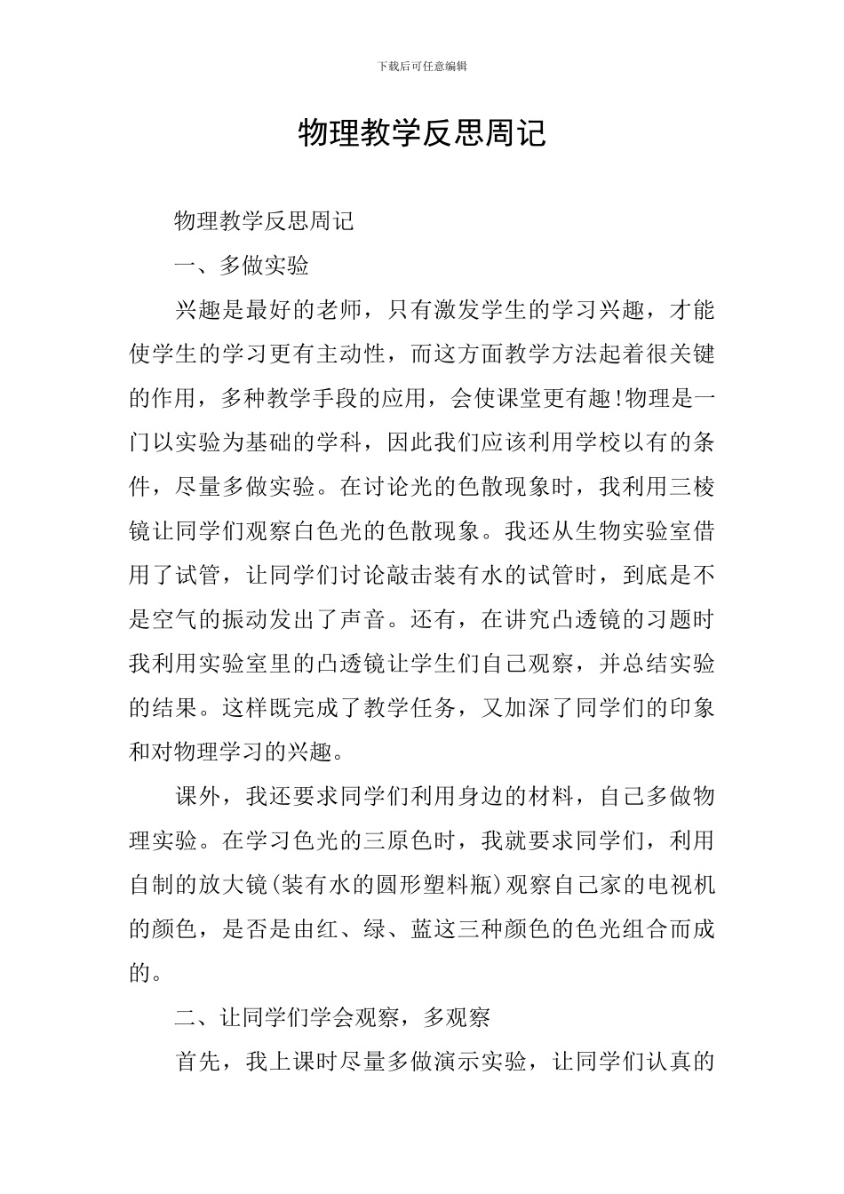 物理教学反思周记_第1页