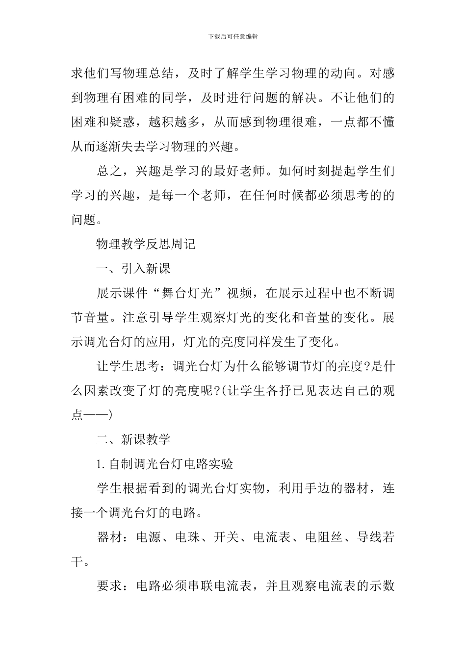 物理教学反思周记_第3页