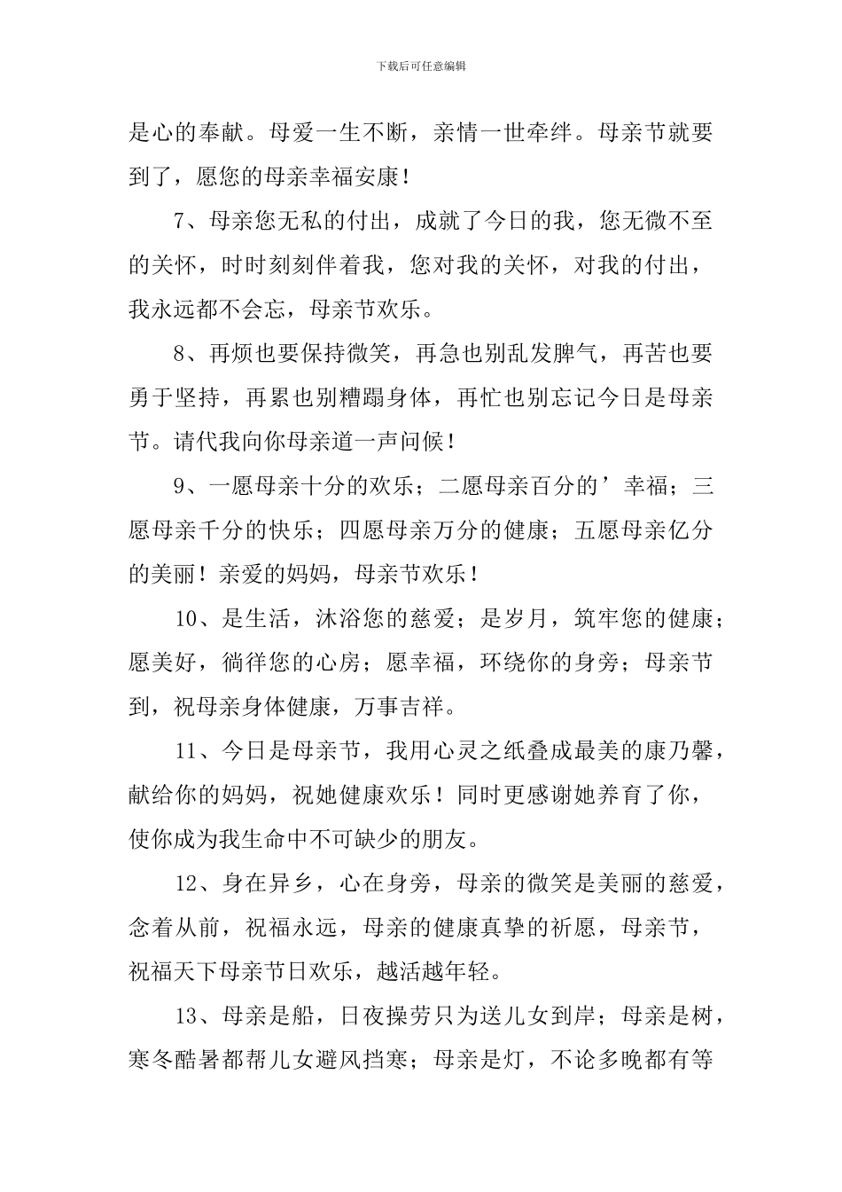 2024年母亲节贺卡祝词贺语_第2页