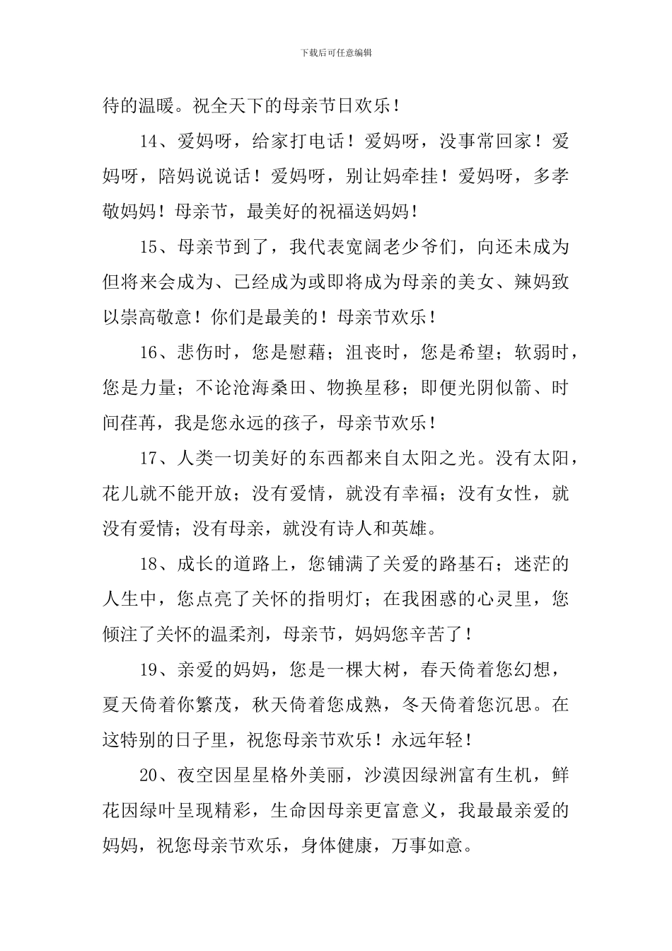2024年母亲节贺卡祝词贺语_第3页