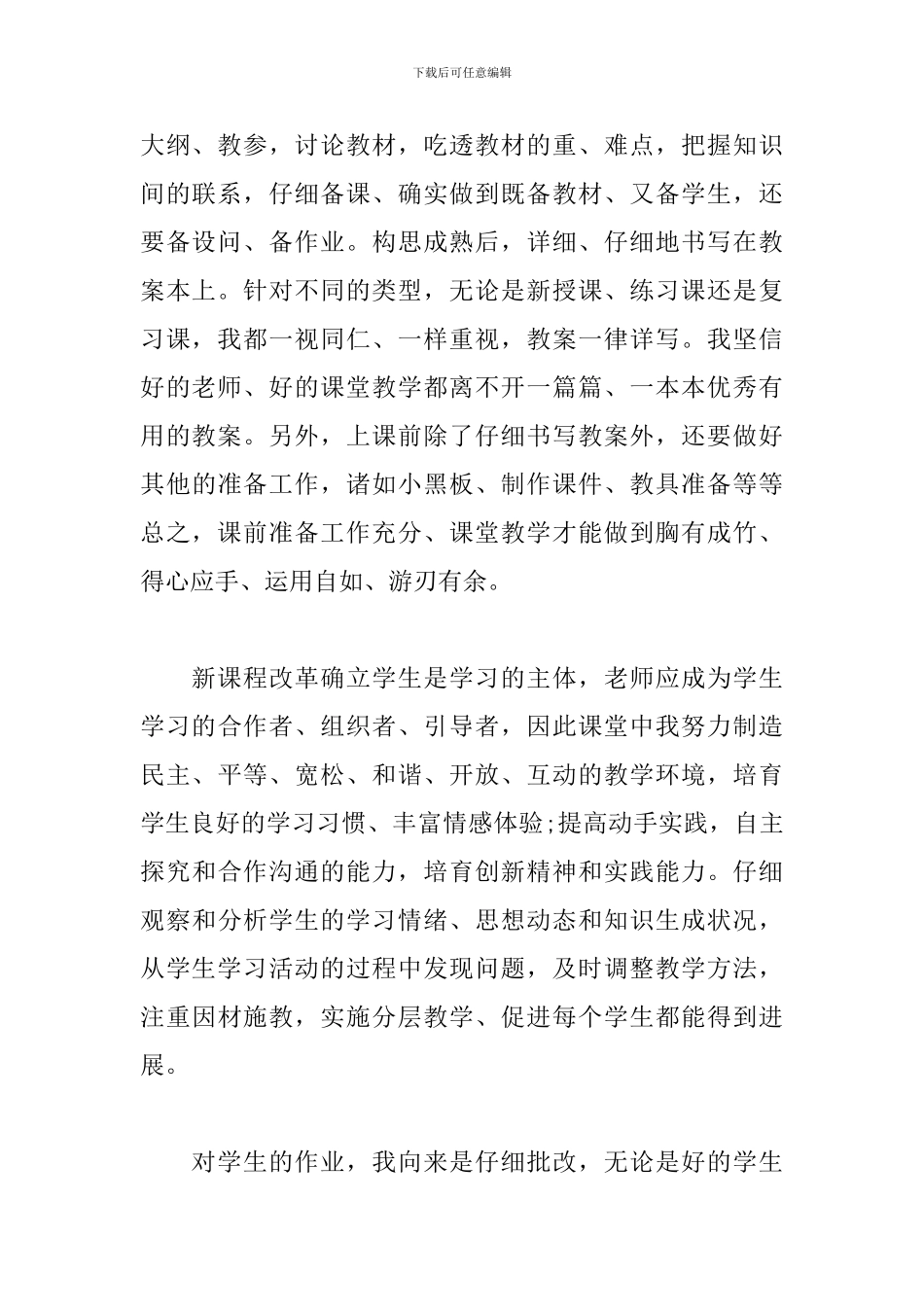 中学教师述职报告范文1000字_第2页