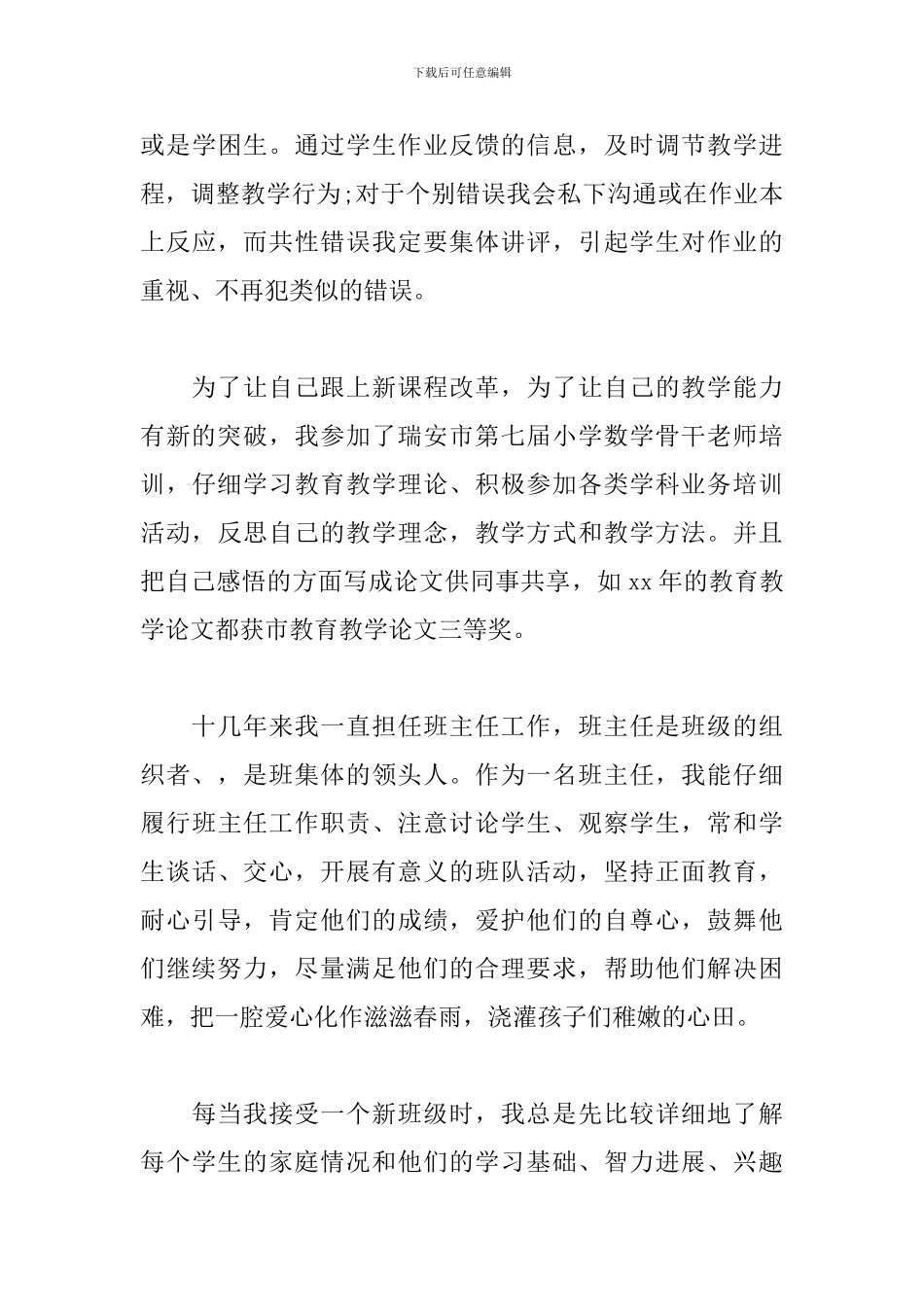 中学教师述职报告范文1000字_第3页