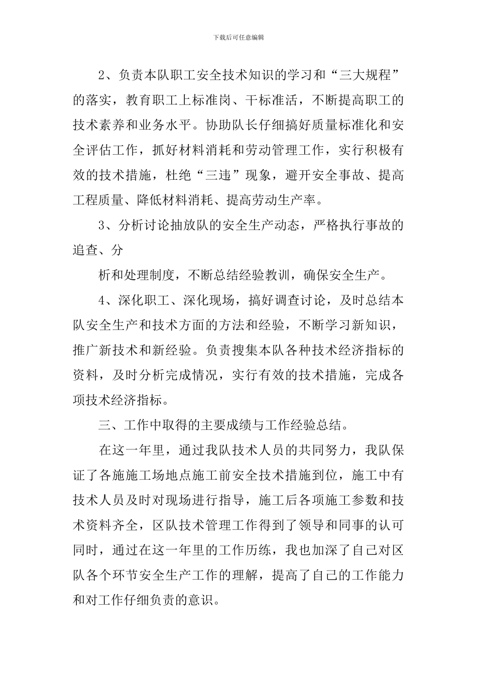 【热门】个人述职报告5篇_第2页