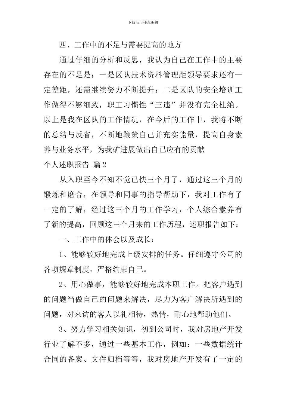 【热门】个人述职报告5篇_第3页