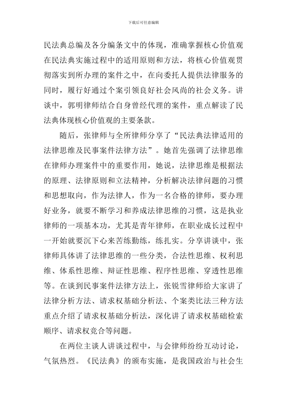 新编民法典心得体会大全集_第2页