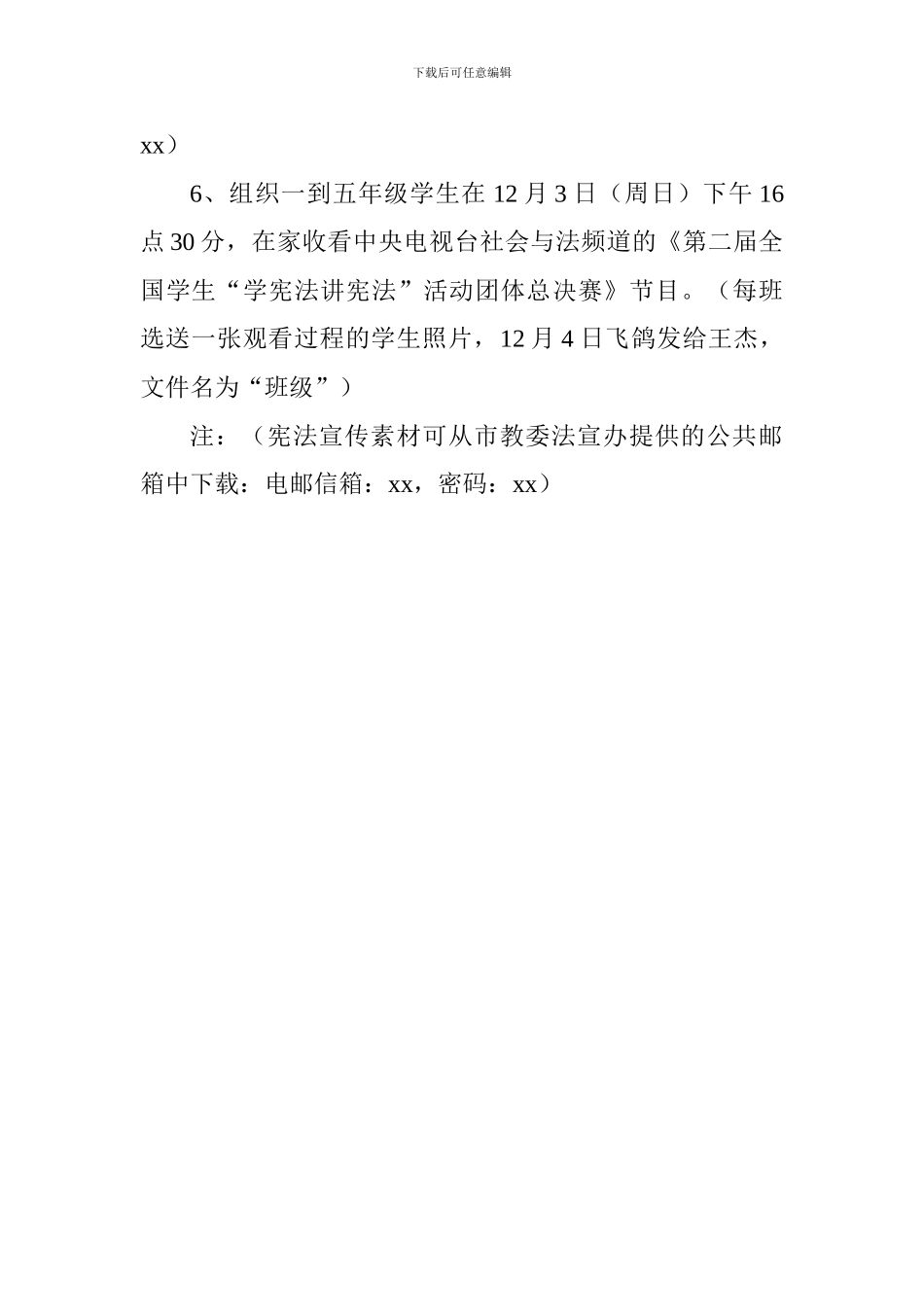 第二十九届宪法宣传周活动实施方案_第2页