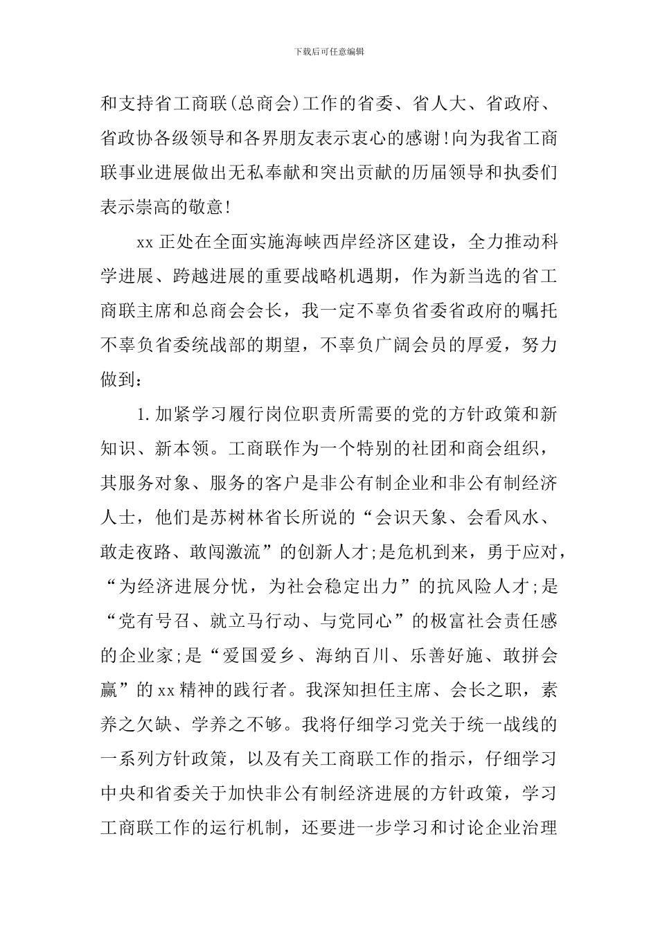 关于商业会议闭幕词_第2页