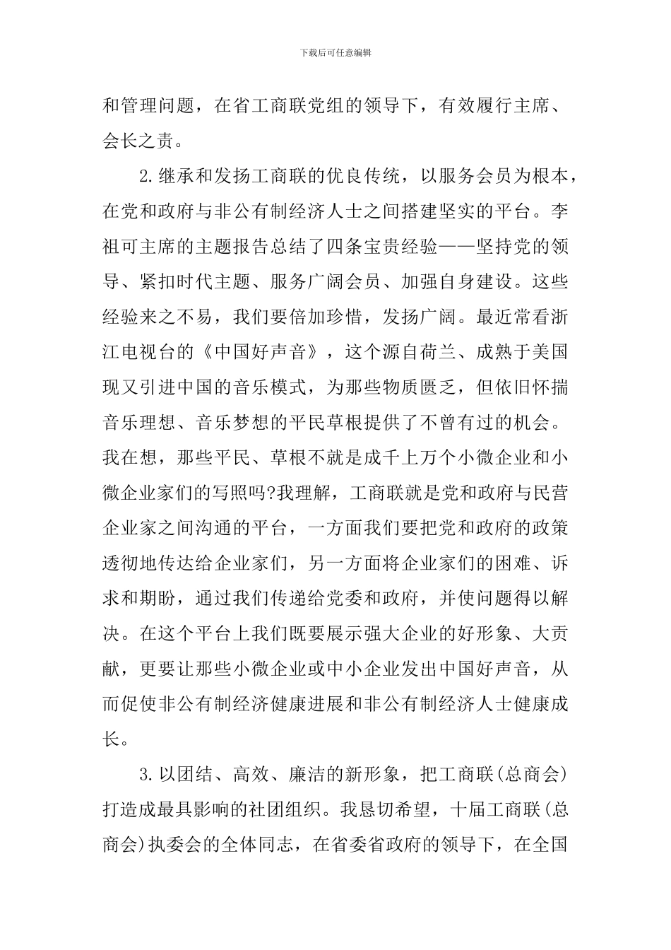 关于商业会议闭幕词_第3页