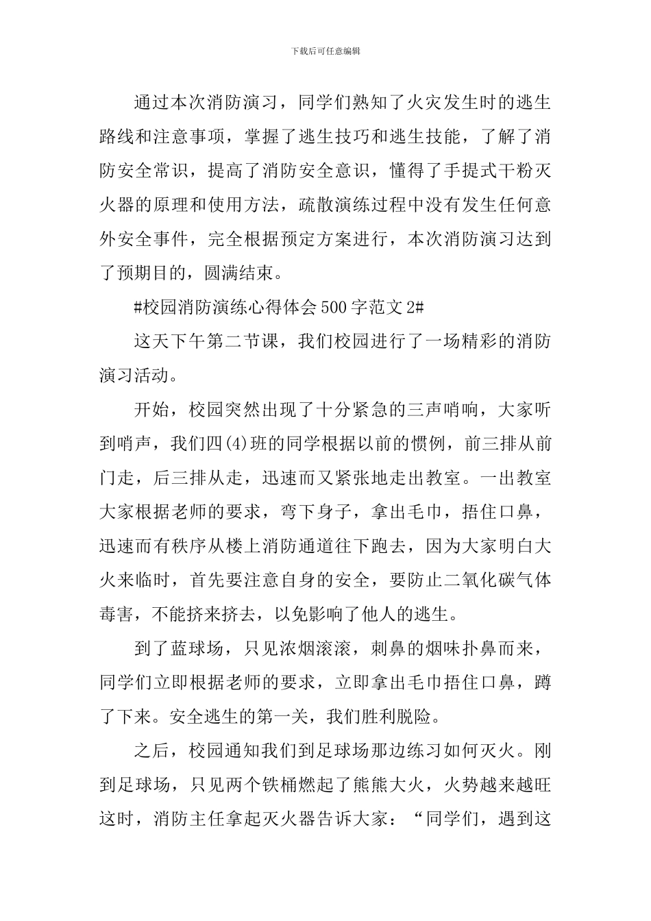 校园消防演练心得体会500字_第2页