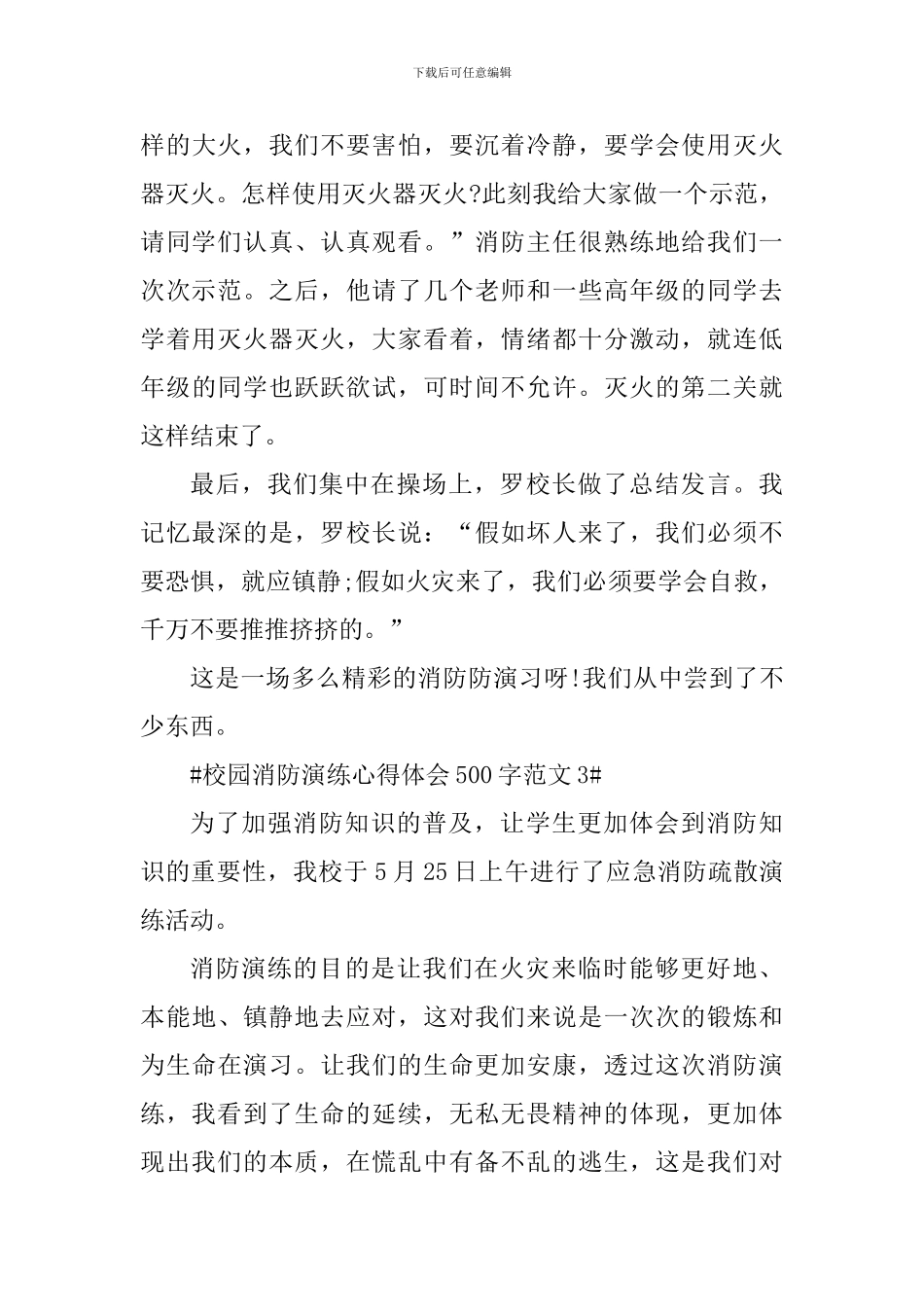 校园消防演练心得体会500字_第3页